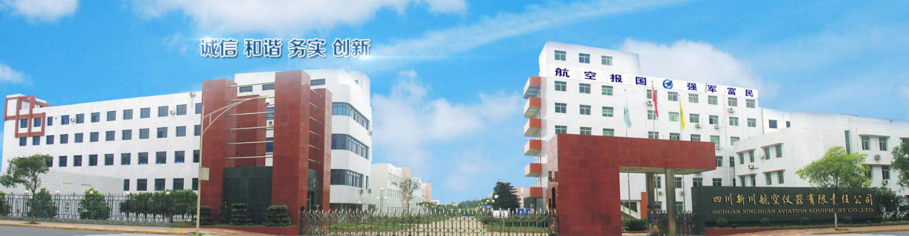 四川新川航空儀器有限責任公司工藝管理系統(tǒng)項目啟動